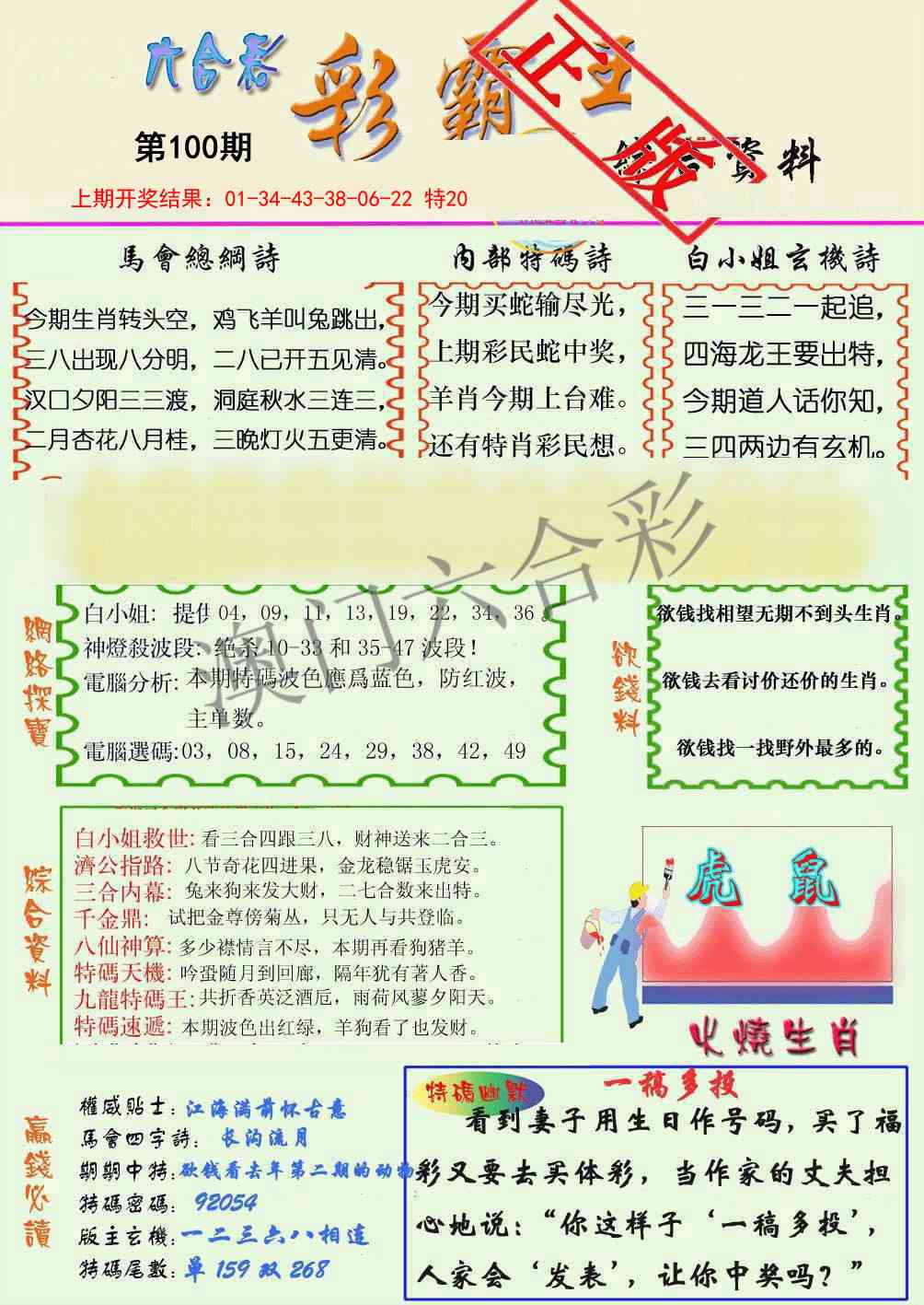 100期精装彩霸王[图]