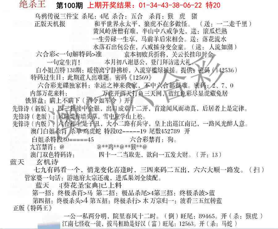 100期蓝天报B[图]