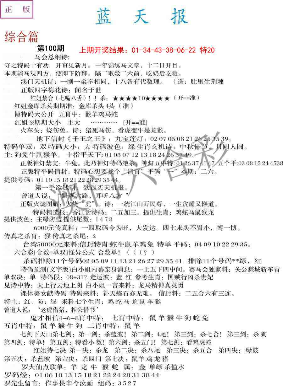 100期蓝天报A[图]