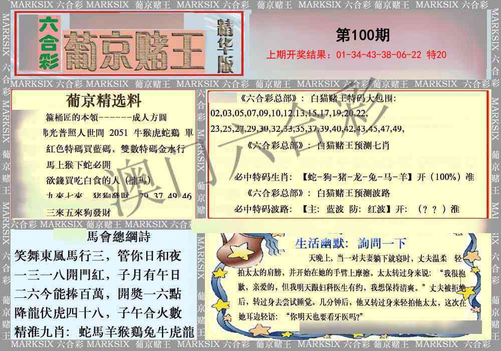 100期葡京赌王（正版）[图]