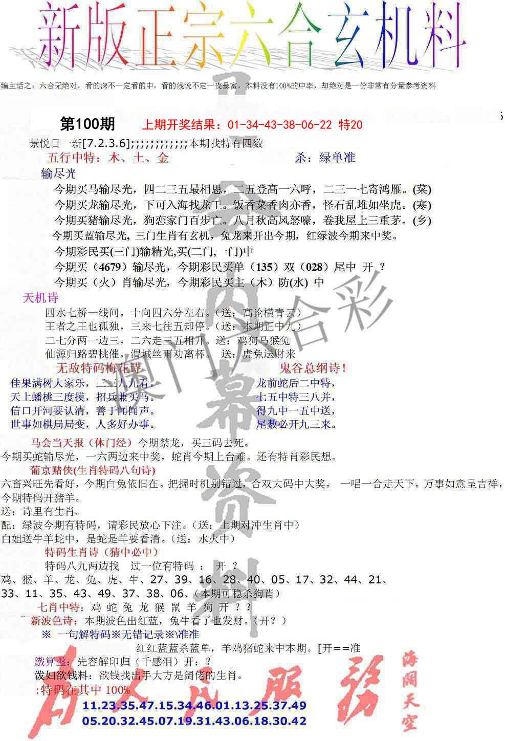 100期正宗六合玄机料[图]