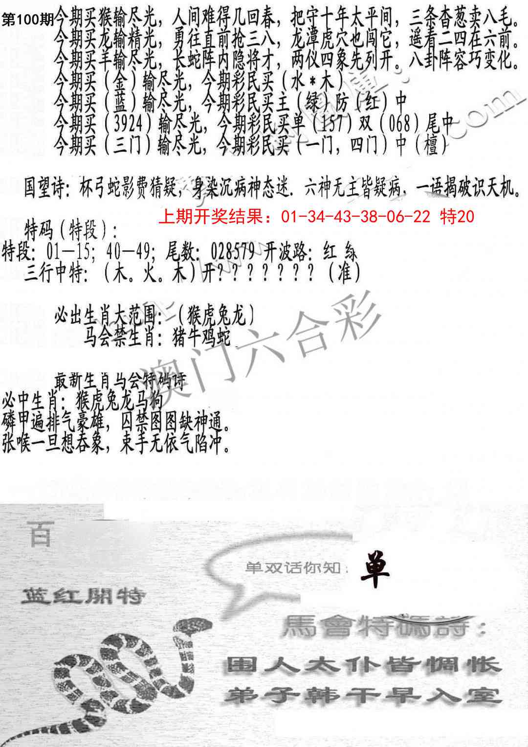 100期蛇报B[图]