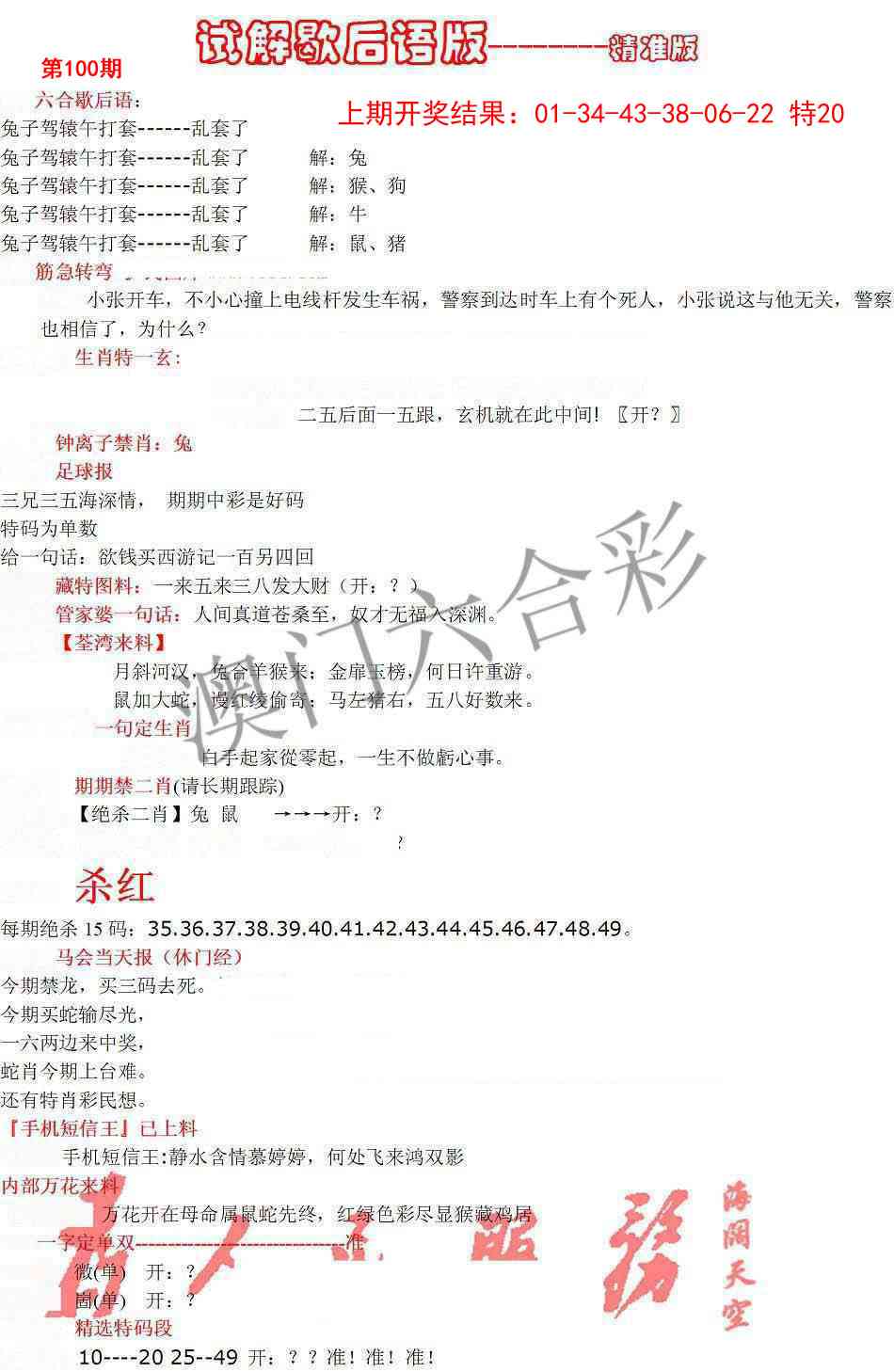 100期六合一点红B[图]