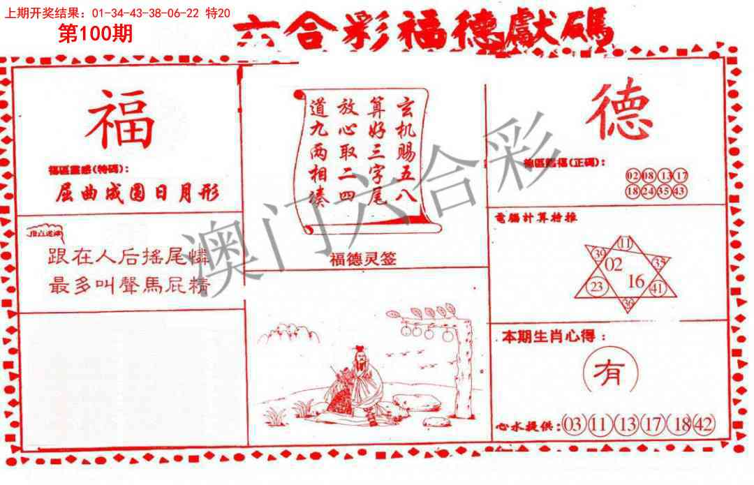 100期德福献码(信封)[图]