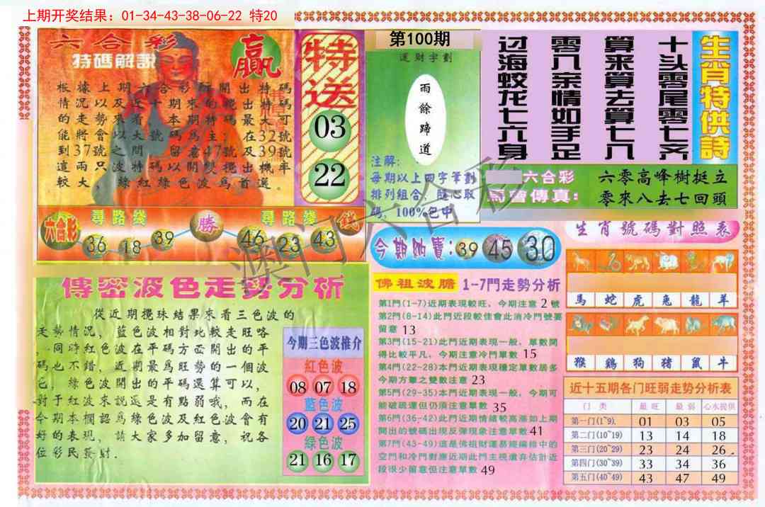 100期白小姐三点传密B[图]