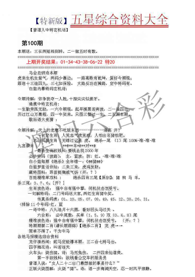 100期五星报A[图]