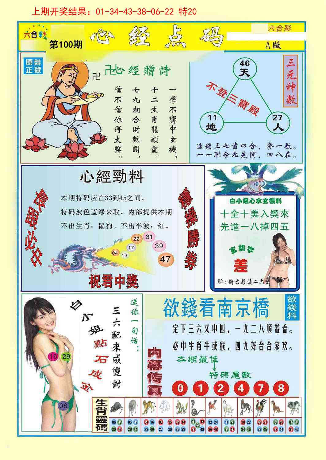 100期心经点码a[图]