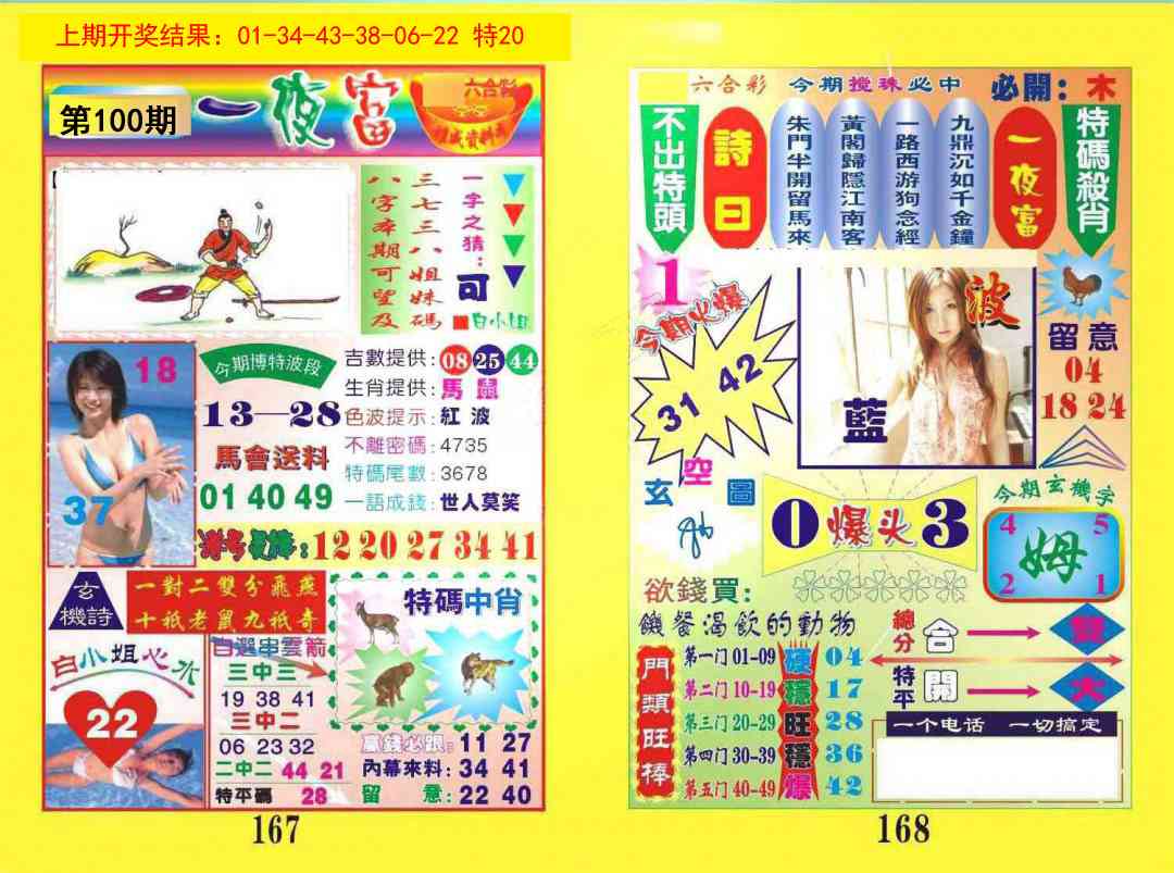 100期一夜富[图]