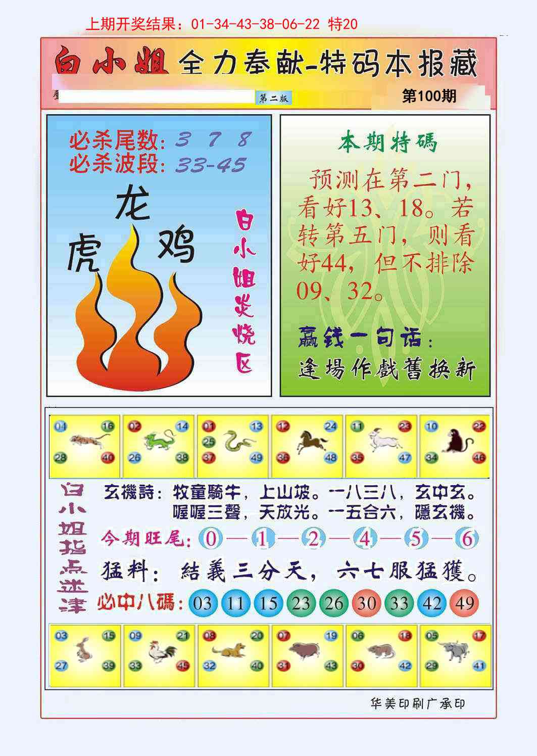 100期白小姐救世民B[图]