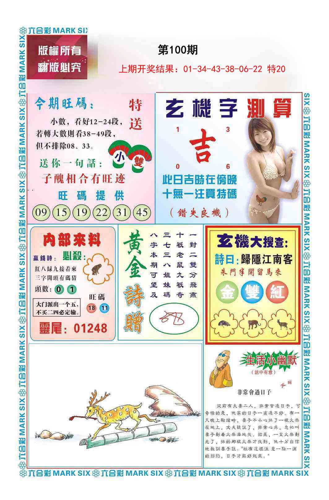 100期赌彩曾机[图]