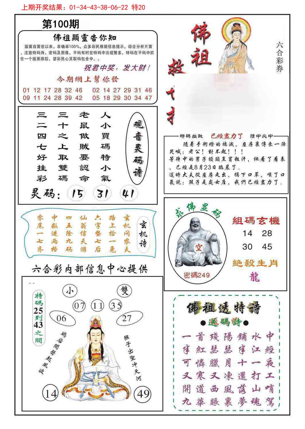 100期佛祖救世[图]