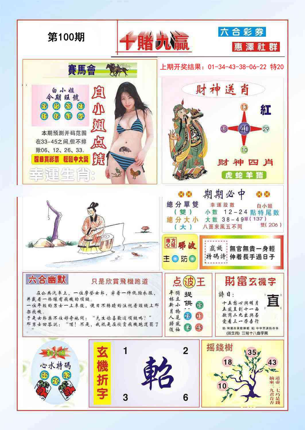 100期十赌九羸[图]