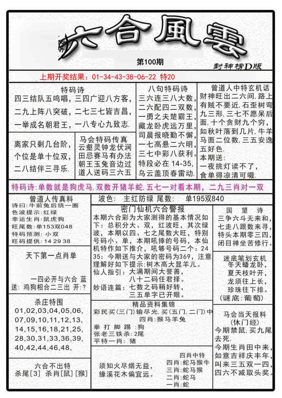 100期六合风云A[图]