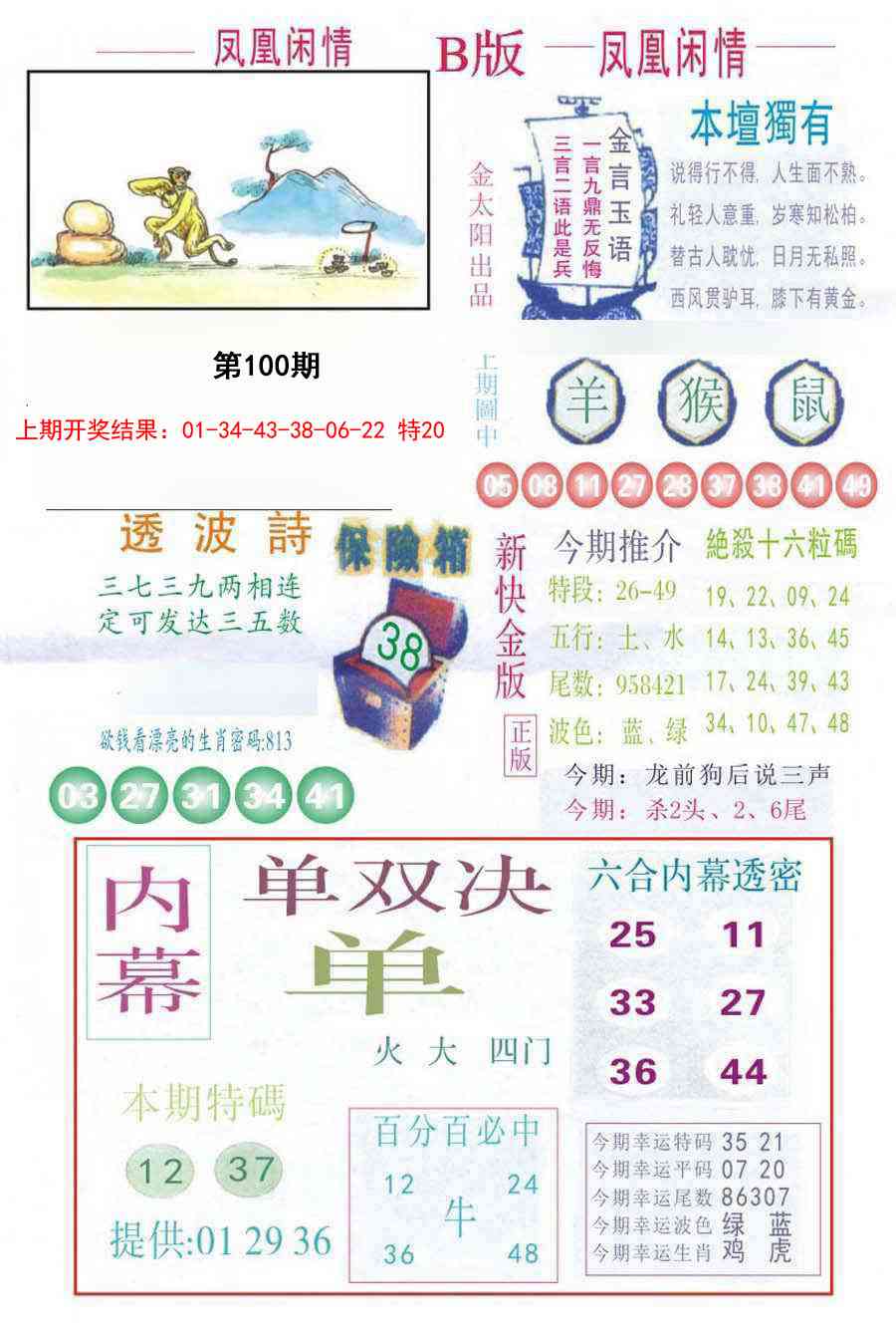 100期凤凰闲情C[图]