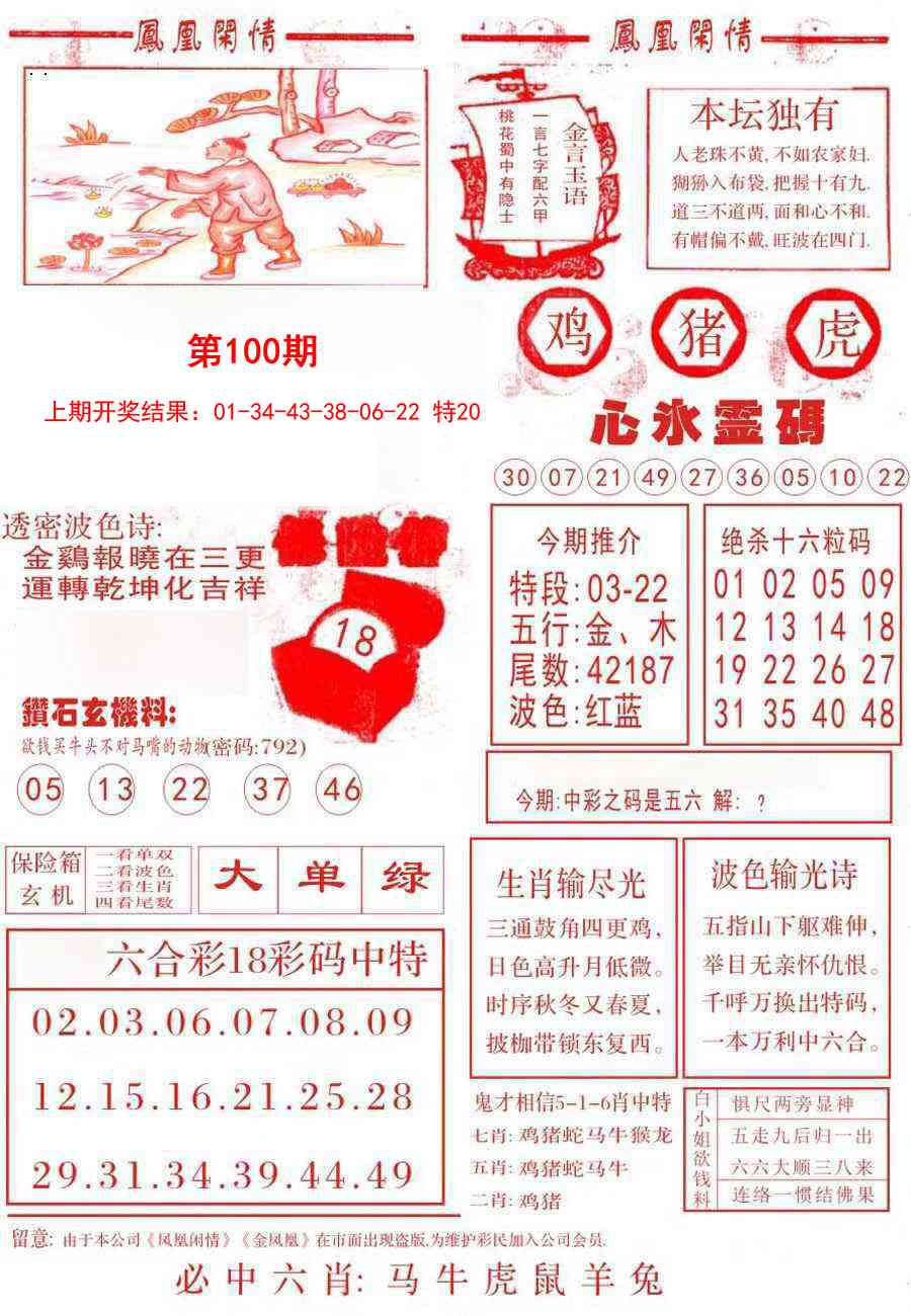 100期凤凰闲情B[图]