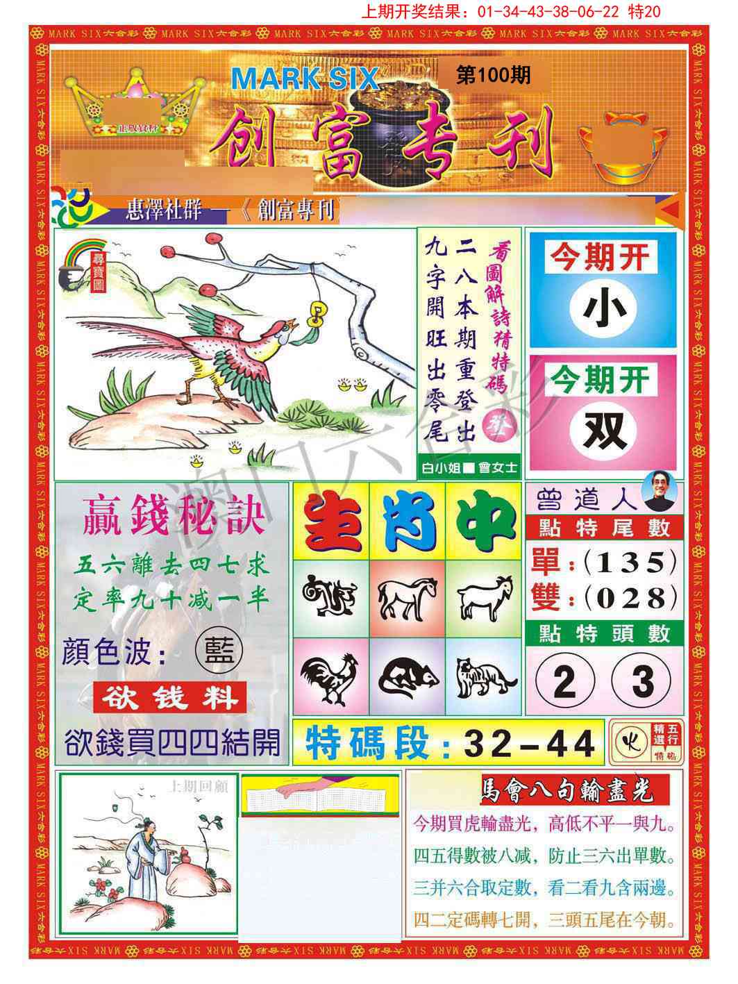 100期创富专刊A[图]