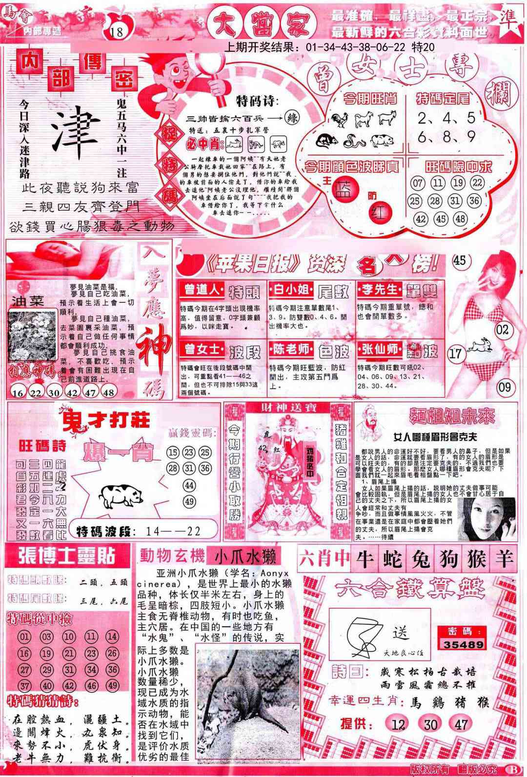 100期彩卷后庄B[图]