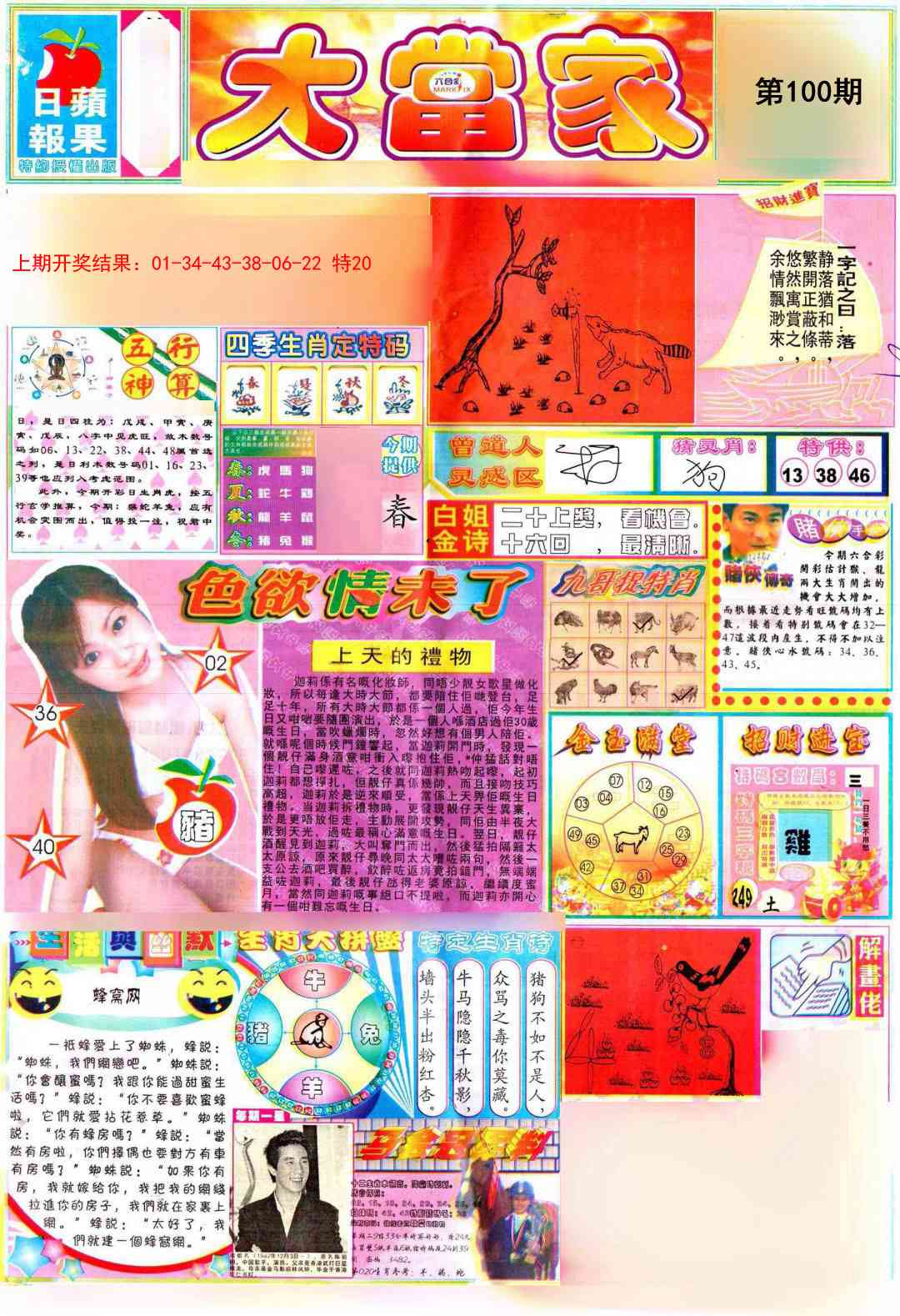 100期彩卷后庄A[图]