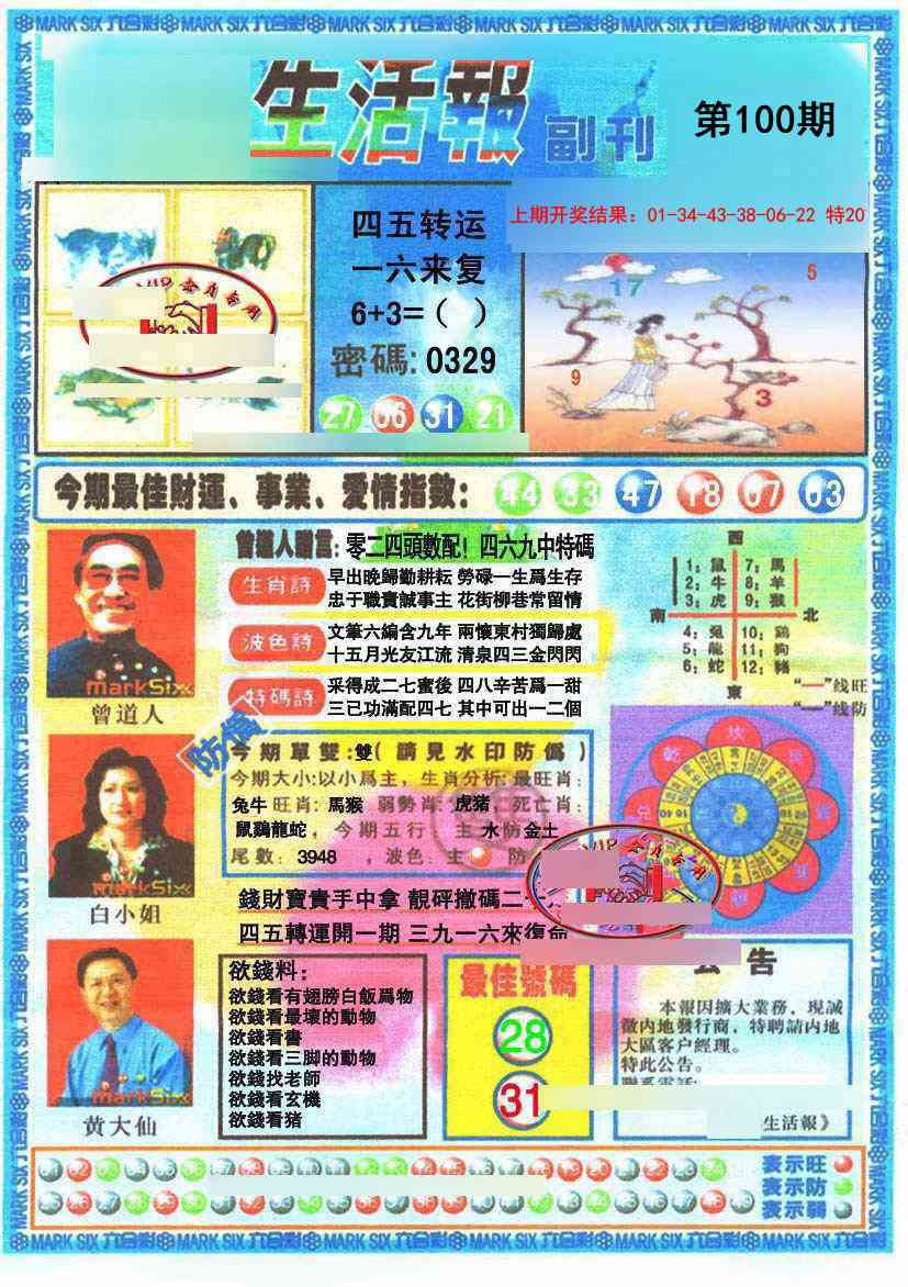 100期生活报[图]