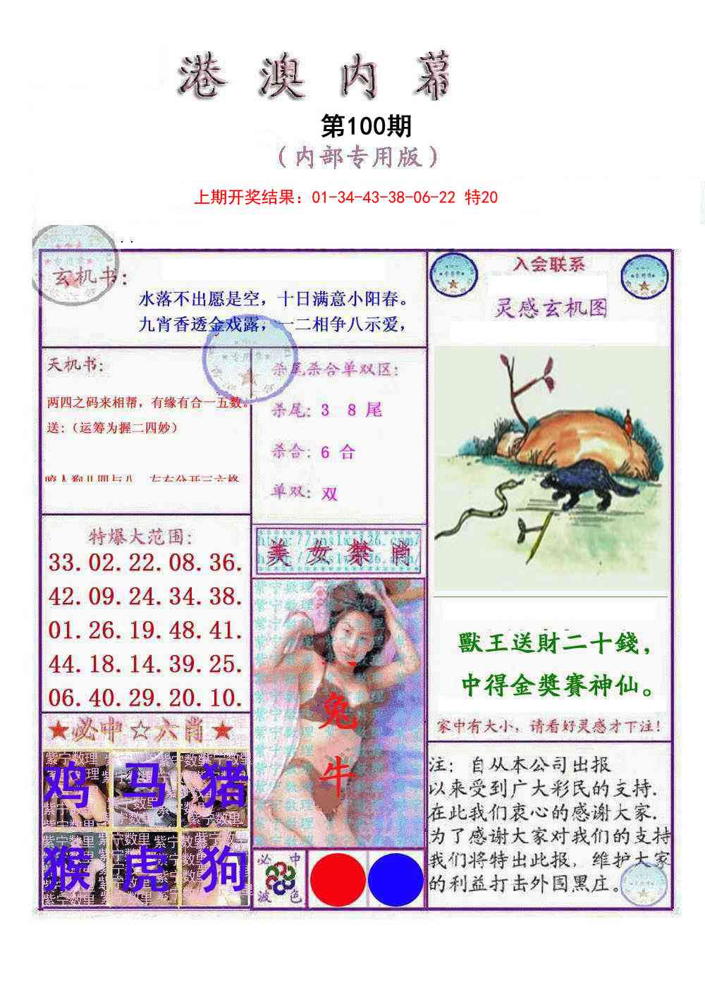 100期港澳内幕报[图]