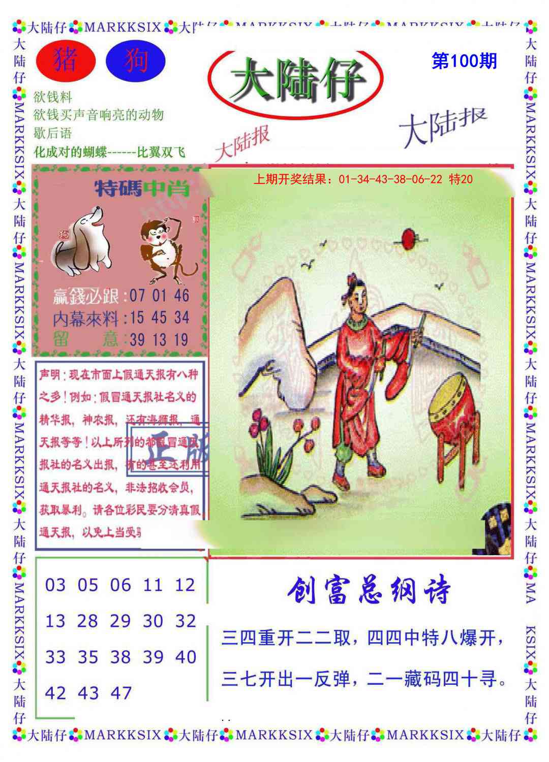 100期大陆仔[图]