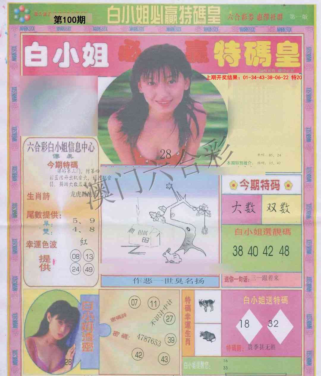 100期白小姐必赢A[图]