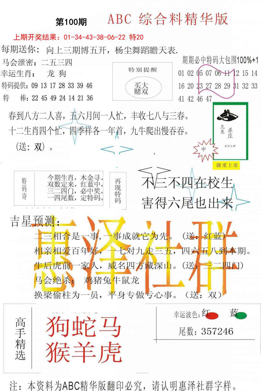 100期综合正版资料[图]