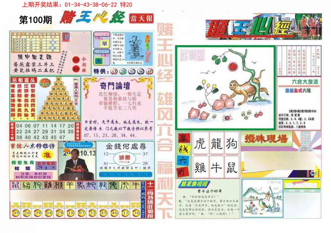 100期赌王心经[图]
