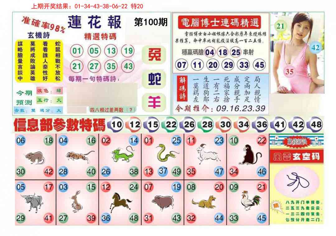 100期莲花报[图]