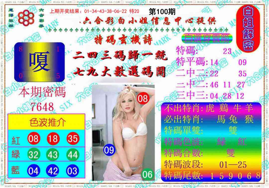 100期白姐解密《另版》[图]