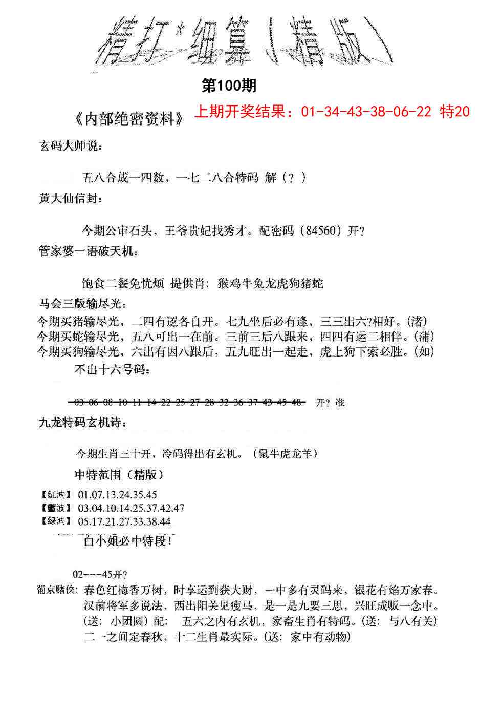 100期精大细算精版[图]