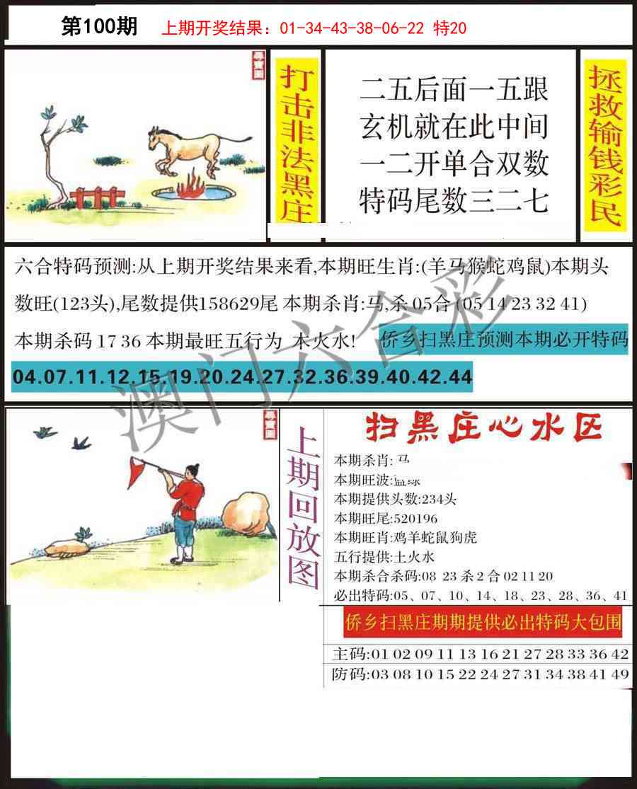 100期侨乡狂扫黑庄[图]