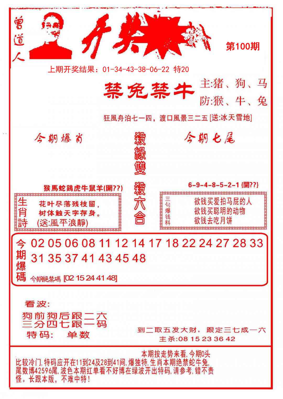 100期开奖爆料(新图推荐)[图]