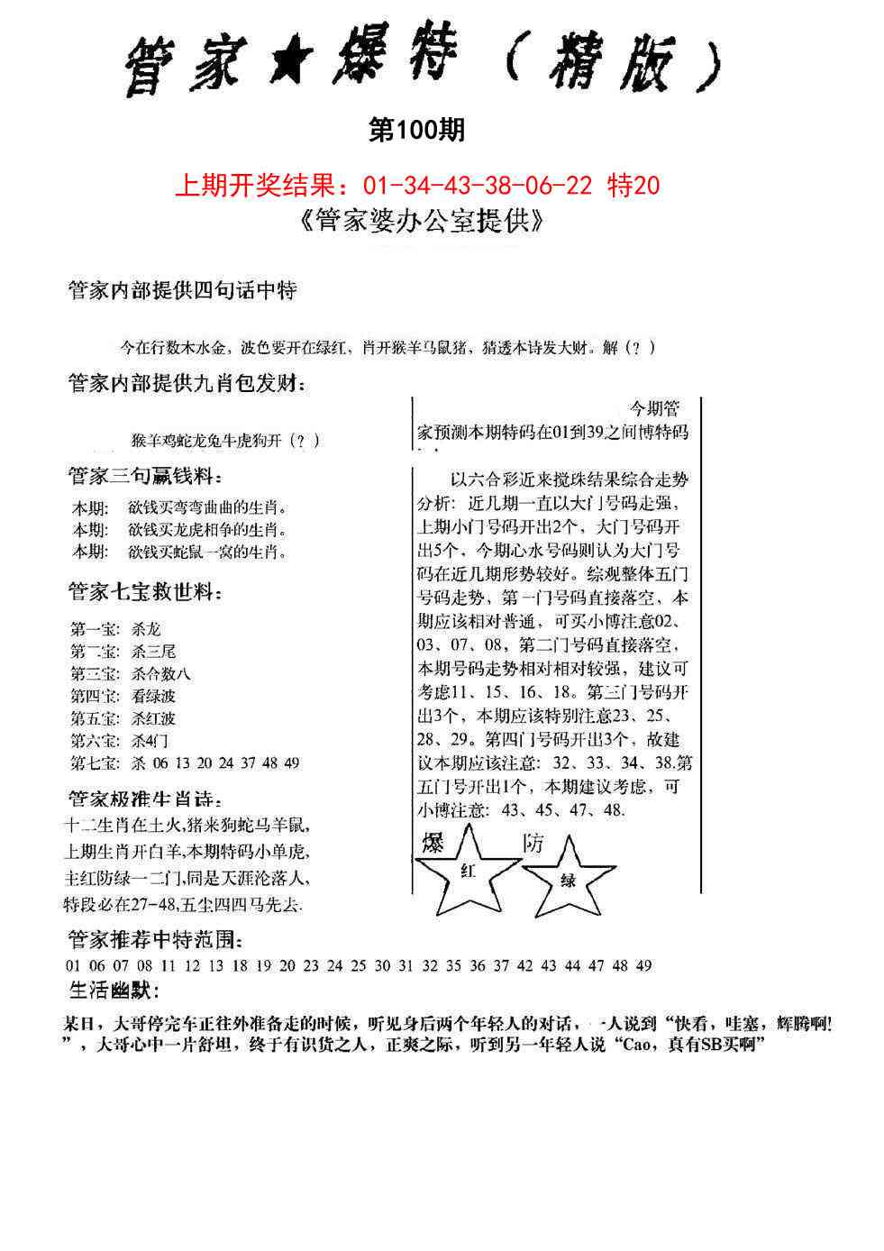 100期管家爆特精版[图]