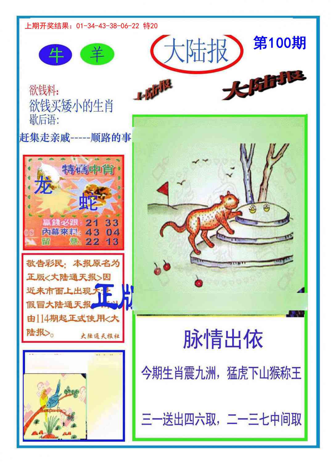 100期大陆报[图]