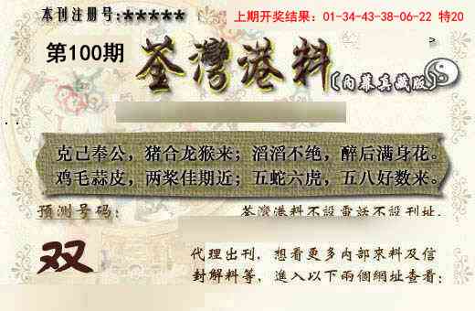 100期茶湾港料《另版》[图]