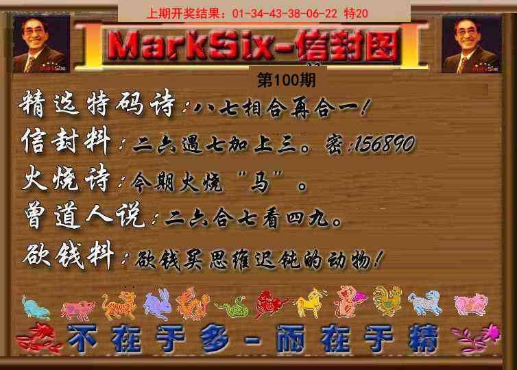 100期信封图《另版》[图]