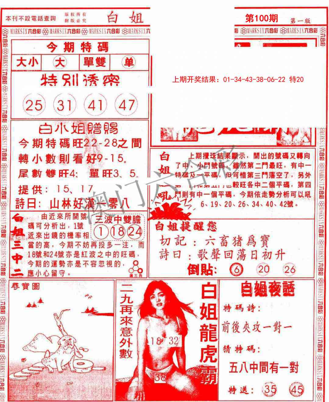 100期白小姐龙虎霸A[图]