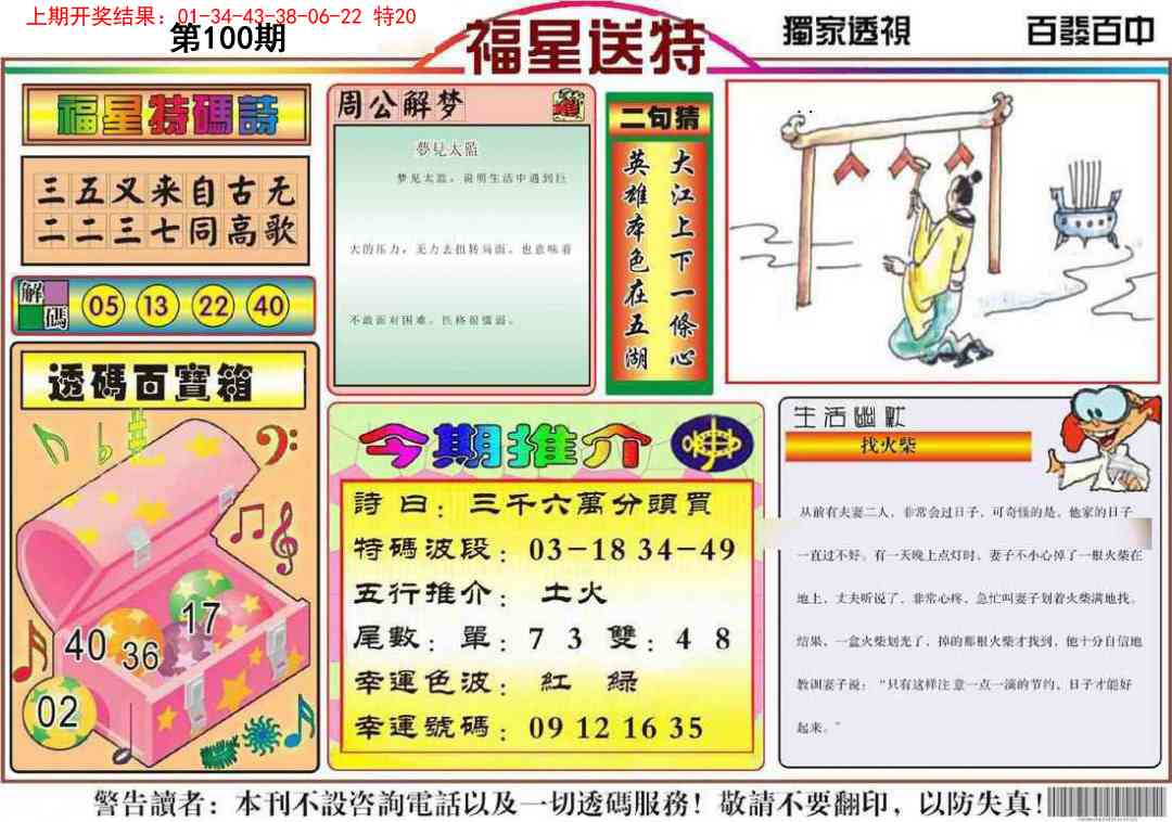 100期福星送特[图]