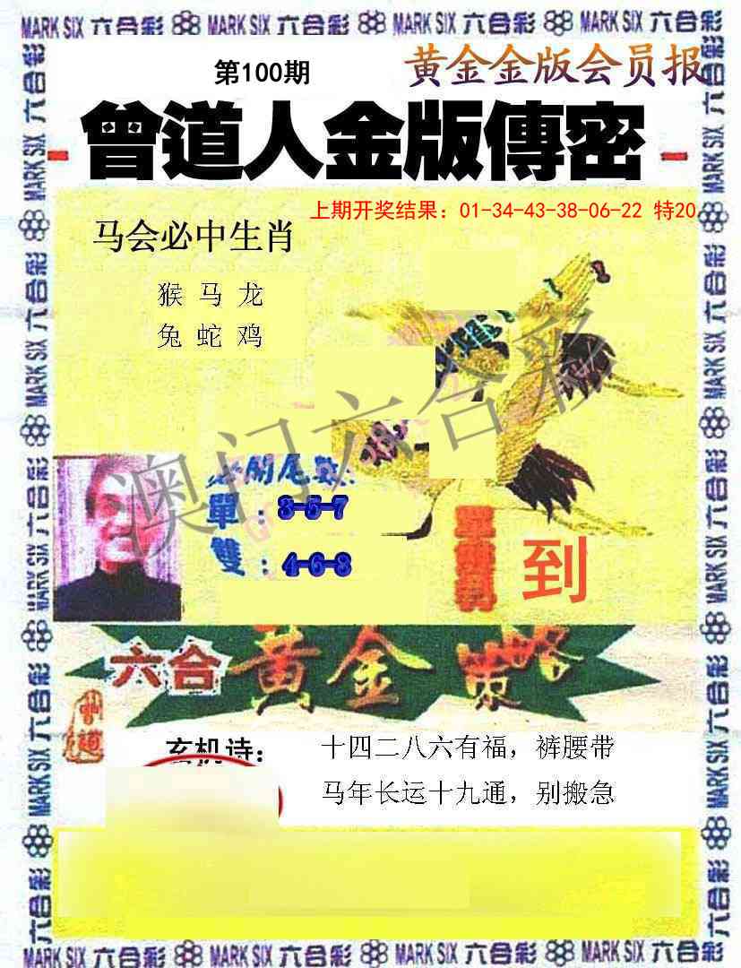 100期曾道人传密[图]