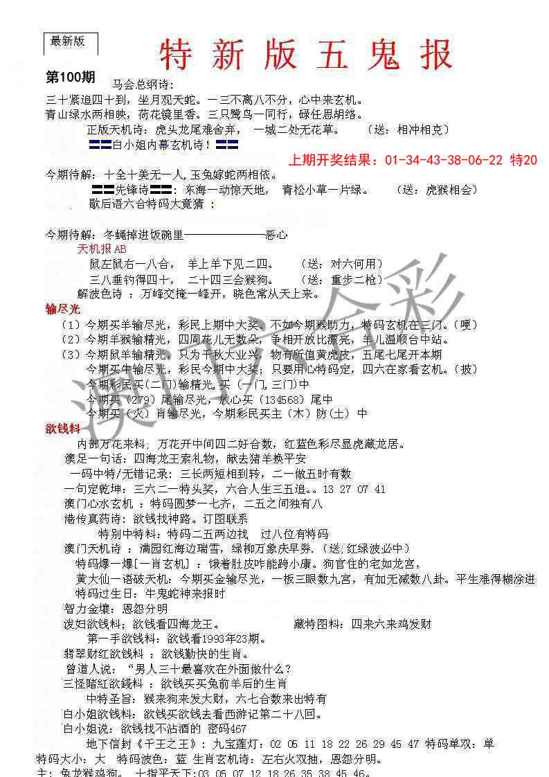 100期特新五鬼A[图]