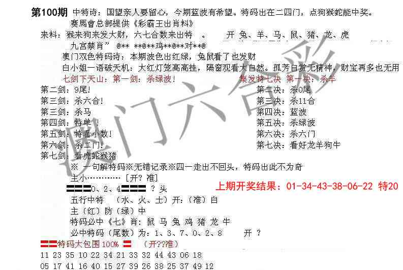 100期特新五鬼B[图]