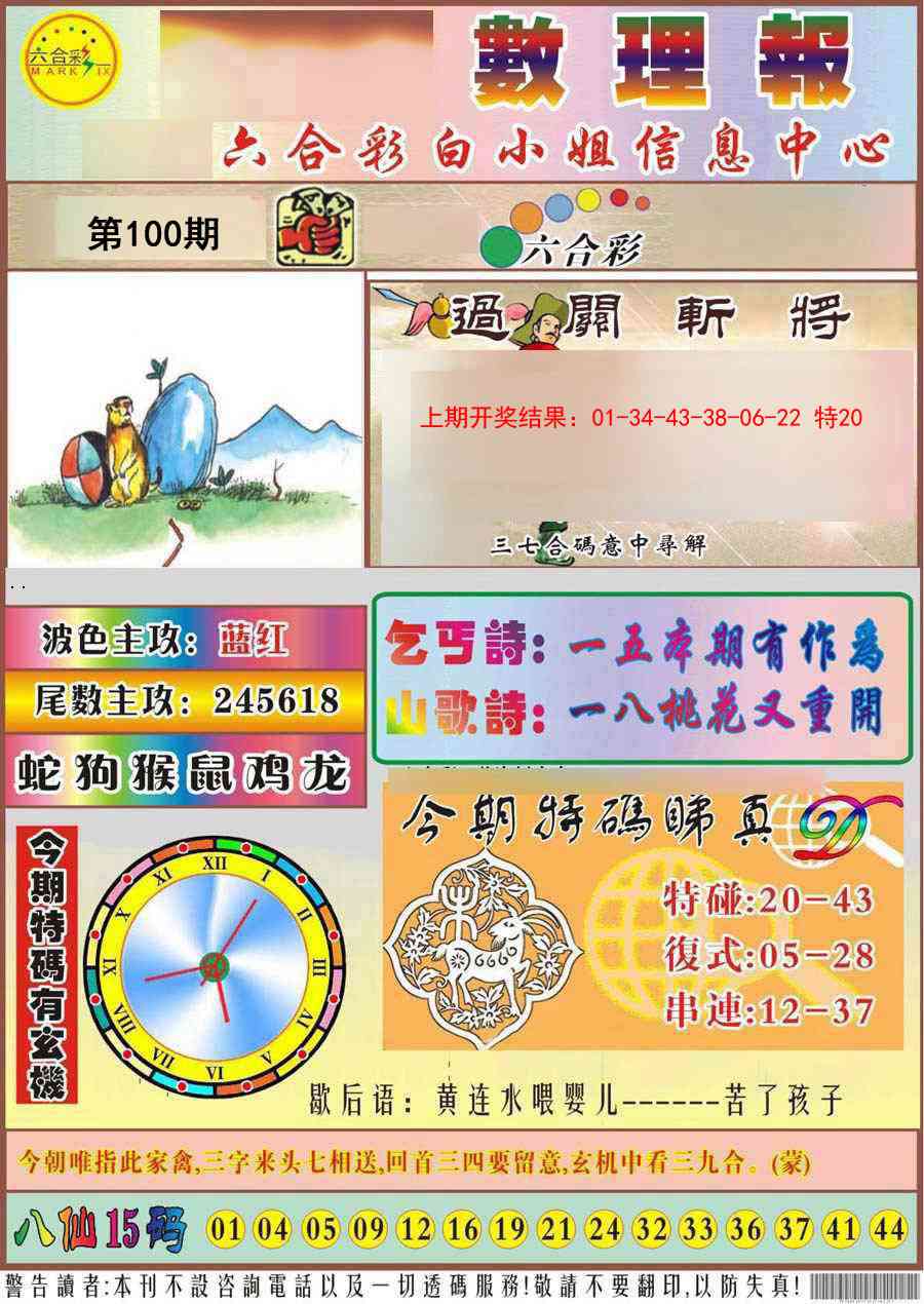 100期九龙数理报[图]