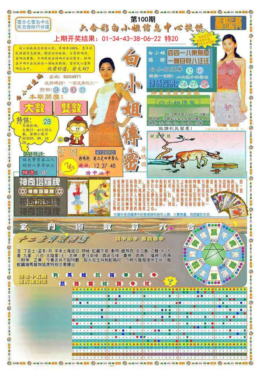 100期(新版)白小姐祺袍A[图]