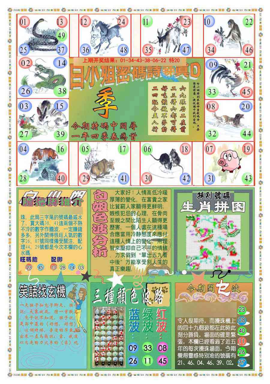 100期(新版)白小姐祺袍B[图]