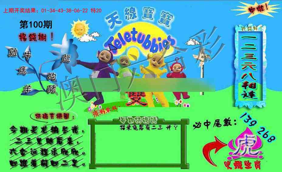 100期宝宝特码图[图]