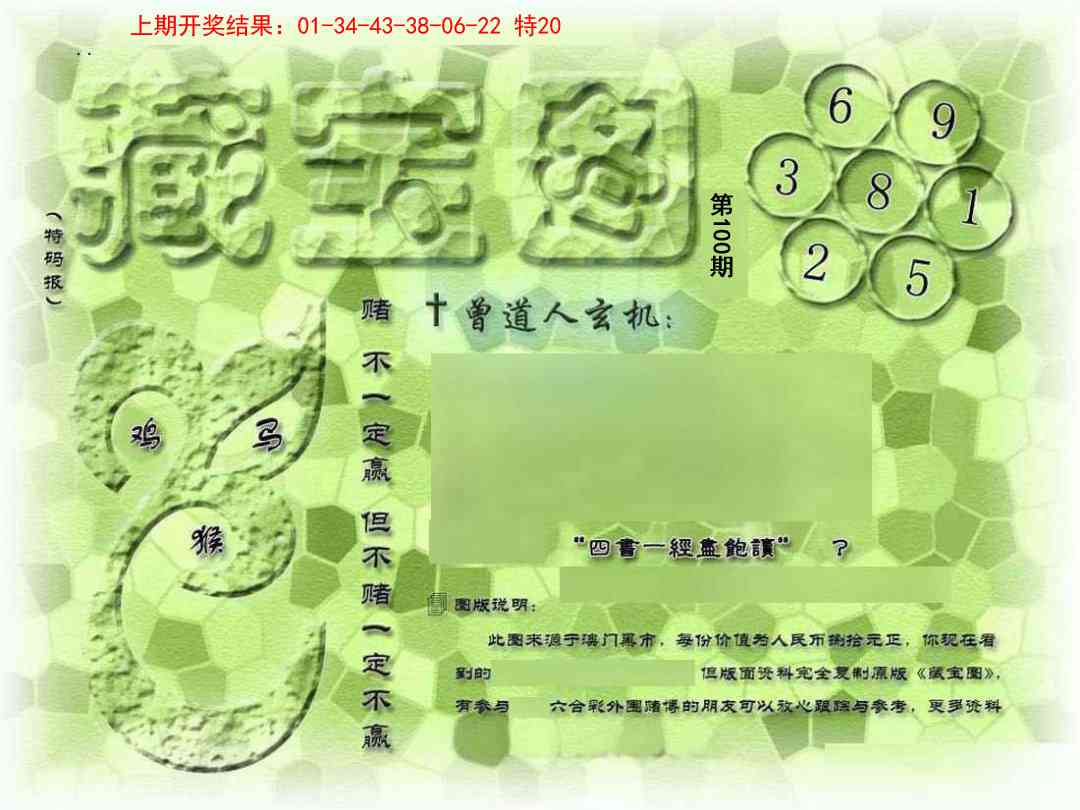 100期假新藏宝图[图]