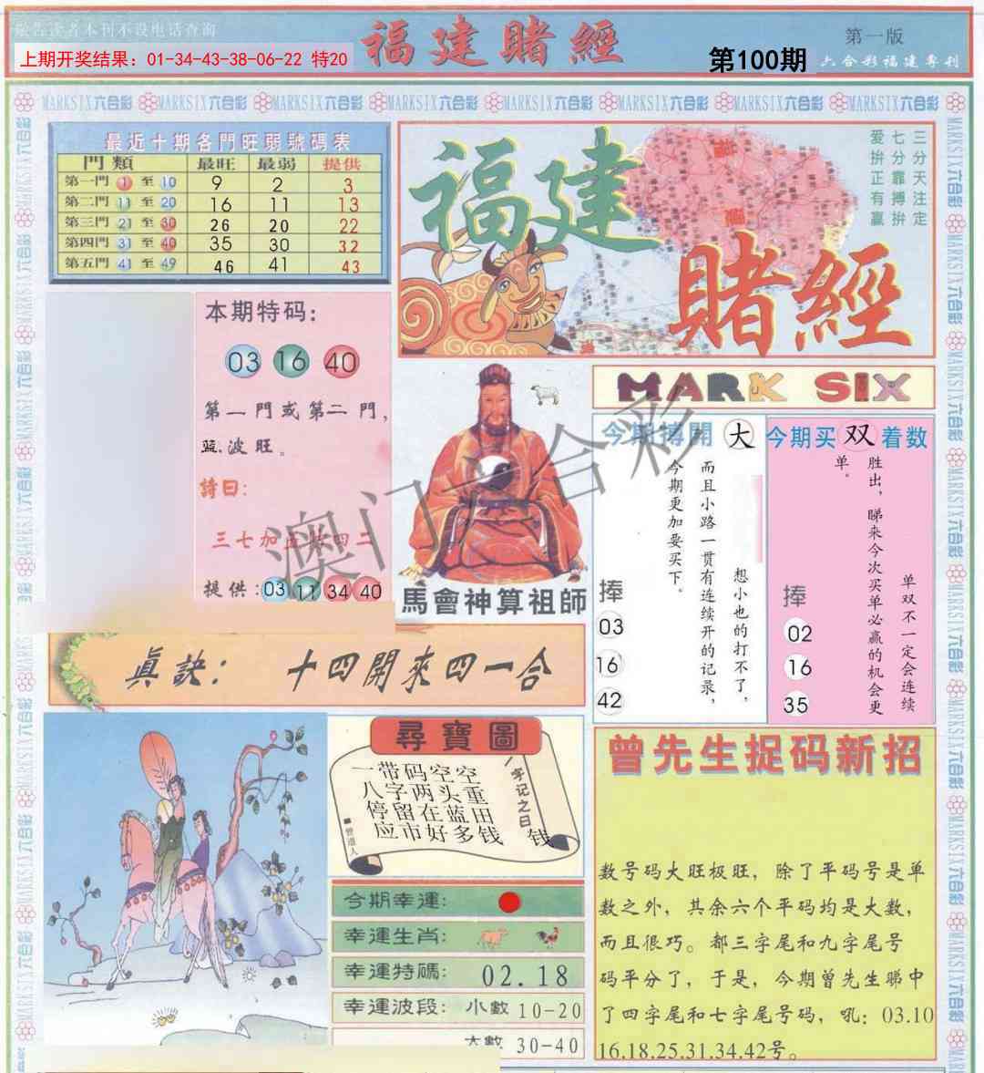 100期福建赌经A[图]