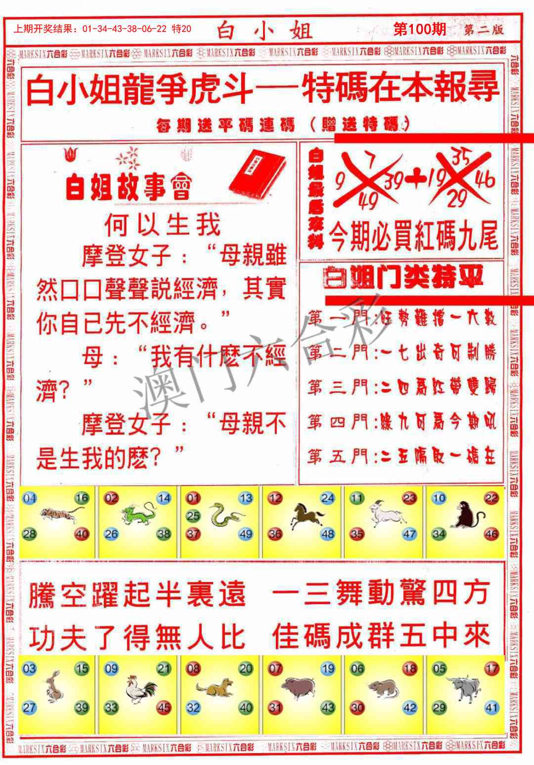 100期白小姐龙虎霸B[图]