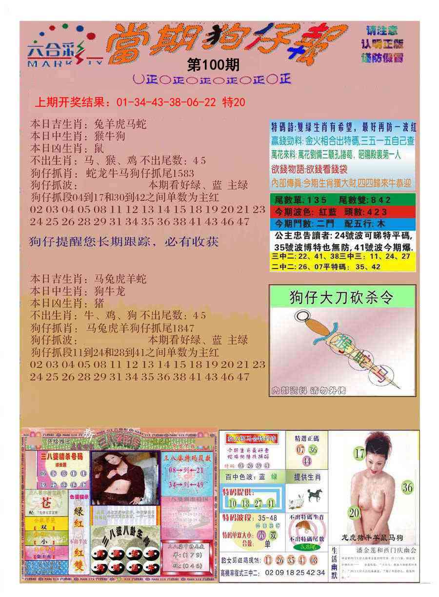 100期当期狗仔版[图]